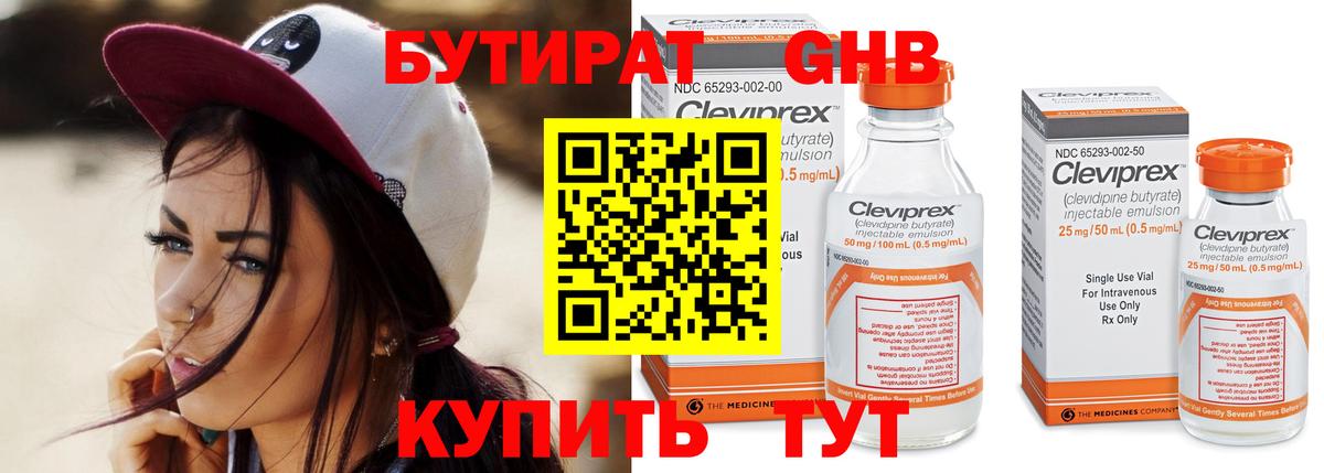 Стерлитамак  Бутират бутандиол  БУТИРАТ  Вход с VPN 