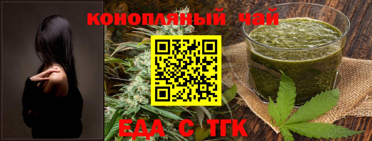 Еда ТГК марихуана Стерлитамак