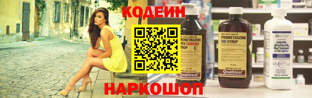 Codein напиток Lean (лин)  Кодеин Purple Drank  Вход с VPN  Стерлитамак 