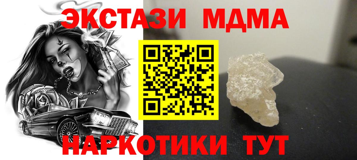 МДМА VHQ  Вход с VPN  MDMA Molly  Стерлитамак 