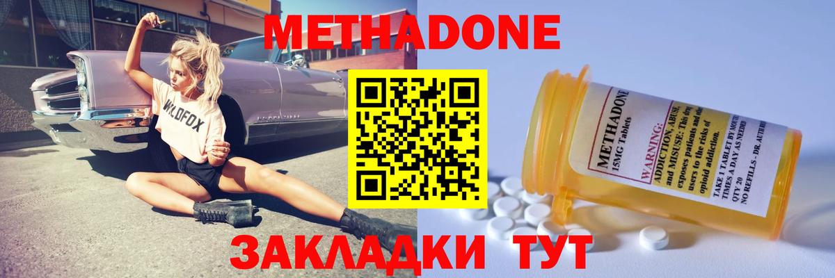 Метадон methadone  Вход с VPN  Стерлитамак 